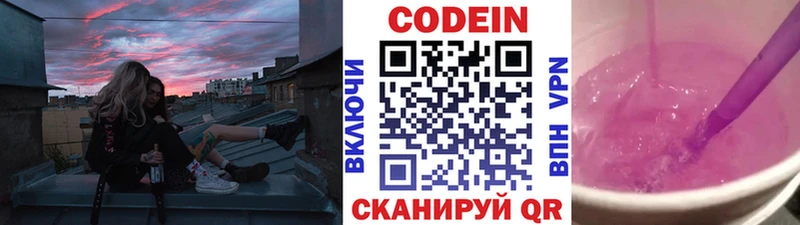 Кодеин Purple Drank  Новосиль 